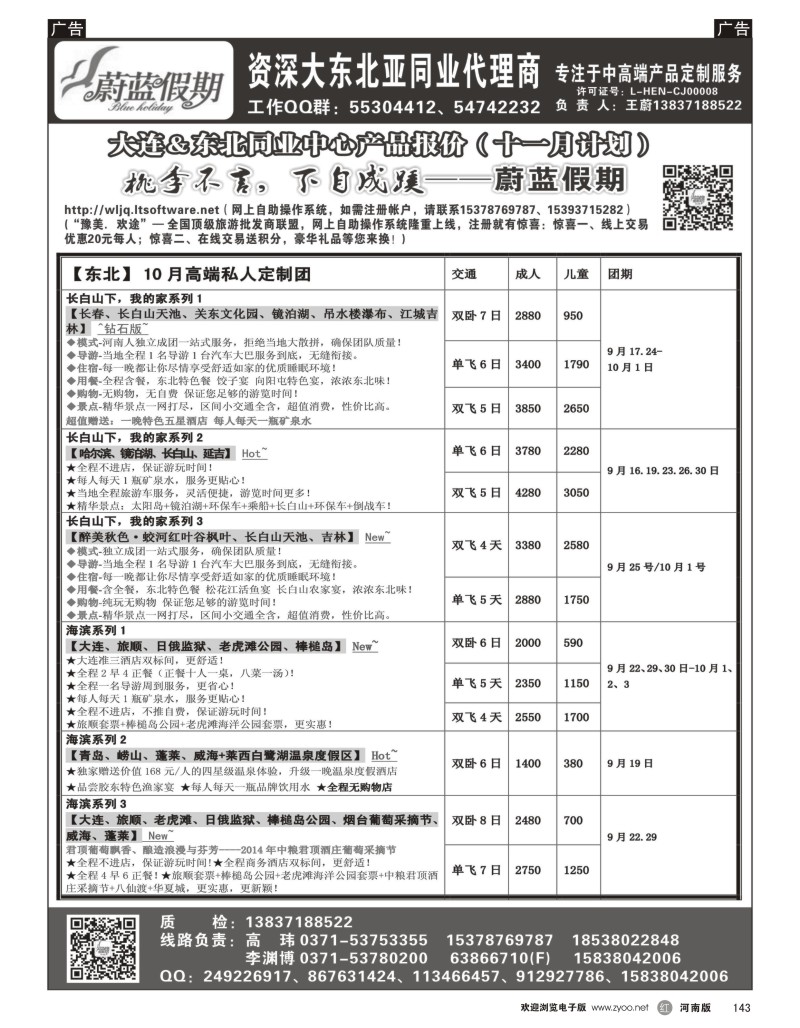 r黑143  蔚蓝假期