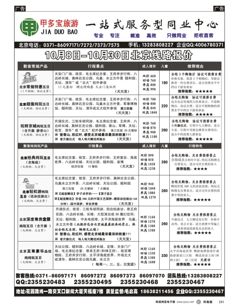 r黑241  甲多宝