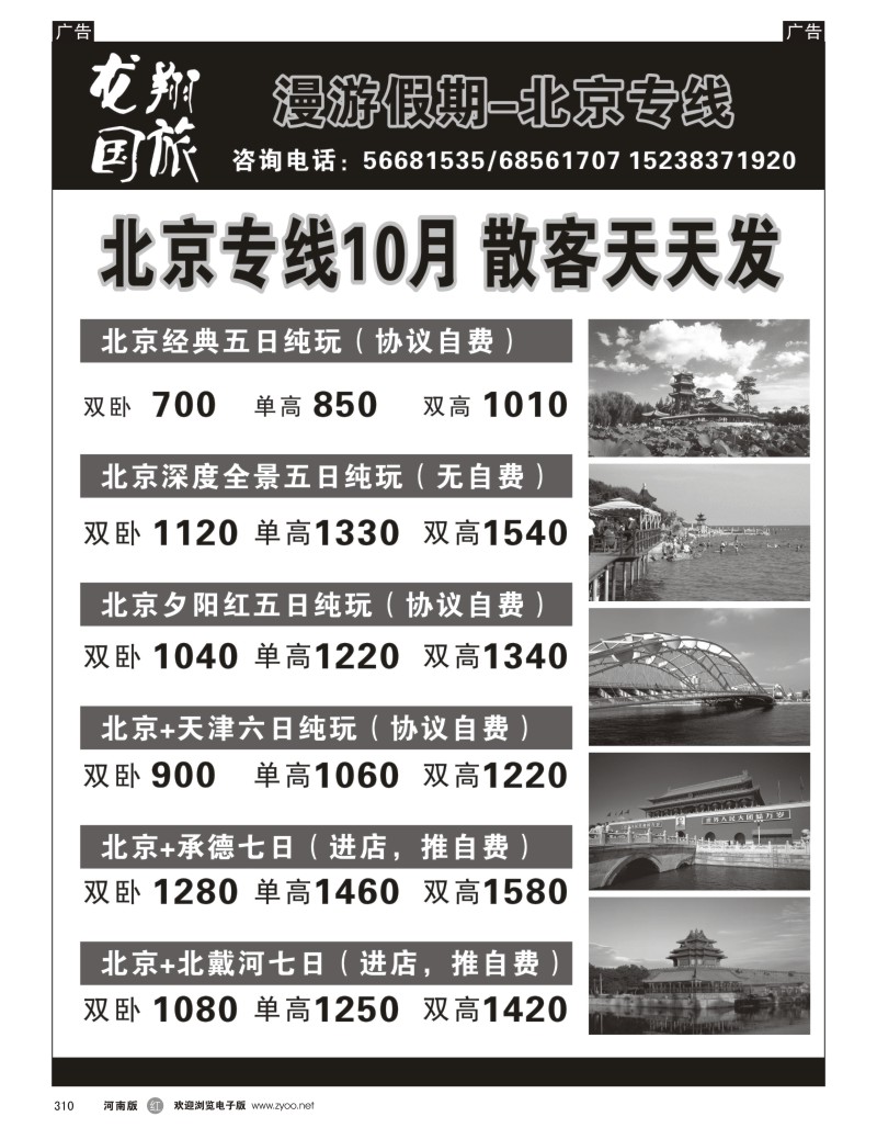 r黑310  龙翔国旅