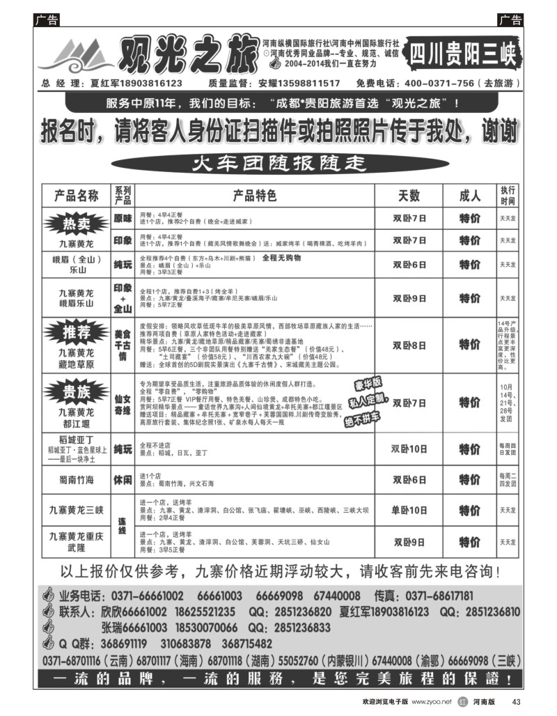 r黑043  观光之旅--川藏专线