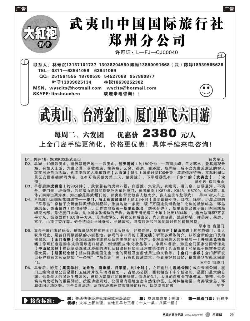 r黑029  福建大红袍假期----林寿沉