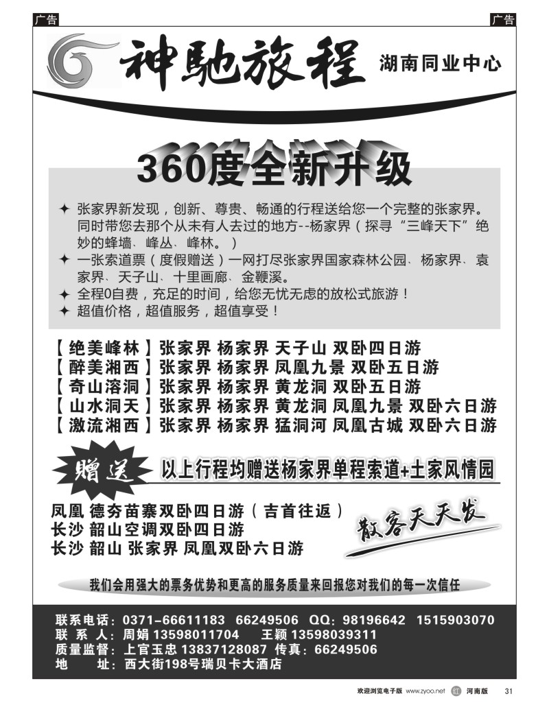 r黑031  福建--神驰旅程--上官玉忠