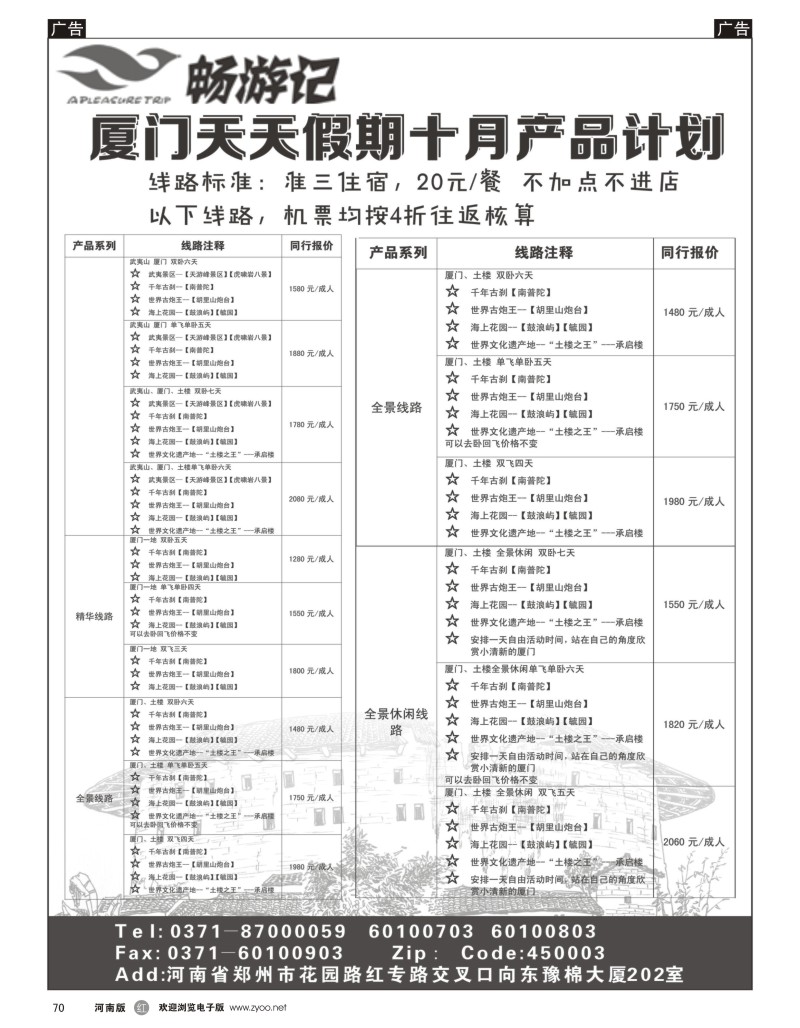 r黑070  厦门天天假日