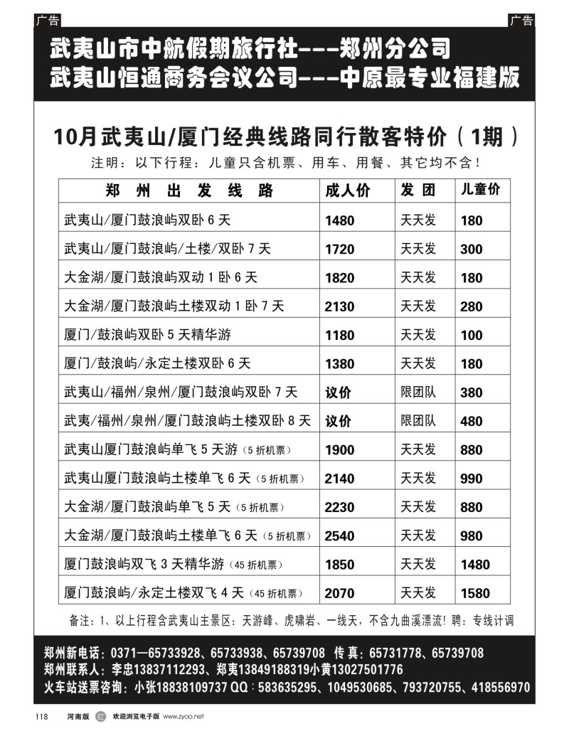 r黑118  中航假期--李忠