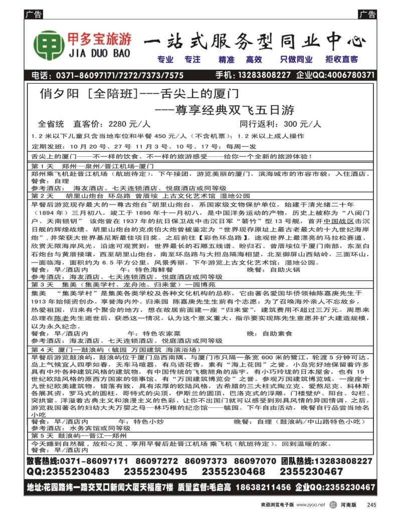 r黑245  甲多宝