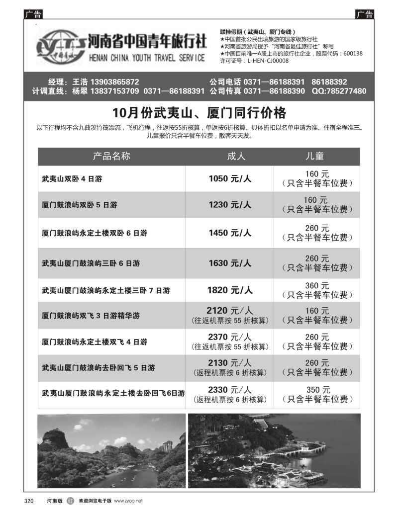 r黑320  桂林假期--武夷山、厦门专线
