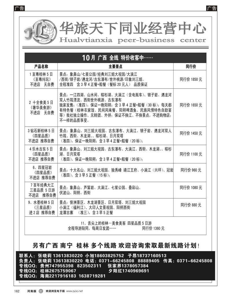r黑162  华旅天下--贵州专线--张晓莉