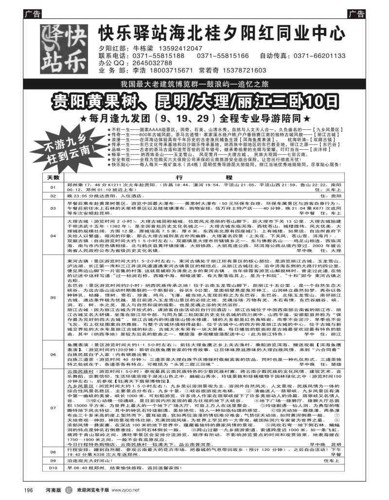 r黑196  快乐驿站海北桂夕阳红同业中心--云贵
