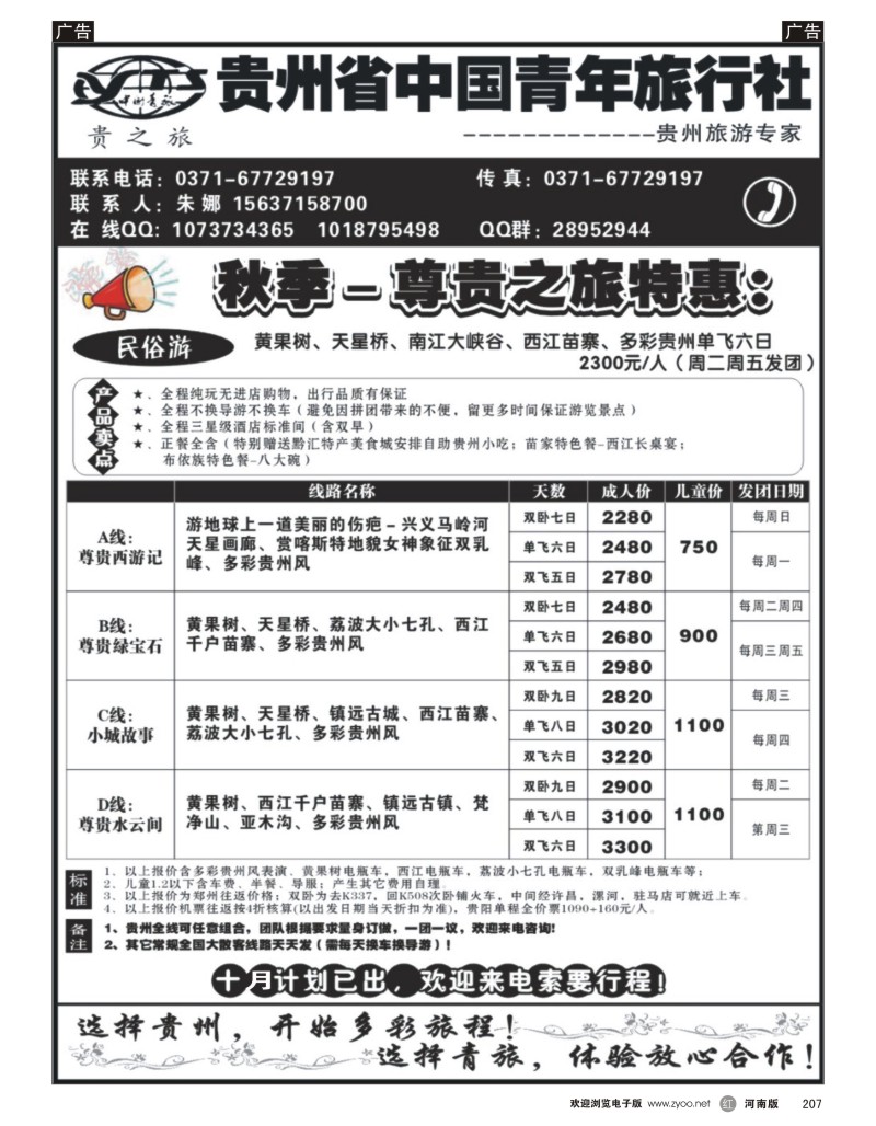 r黑207  贵州专线--中国青年福之缘