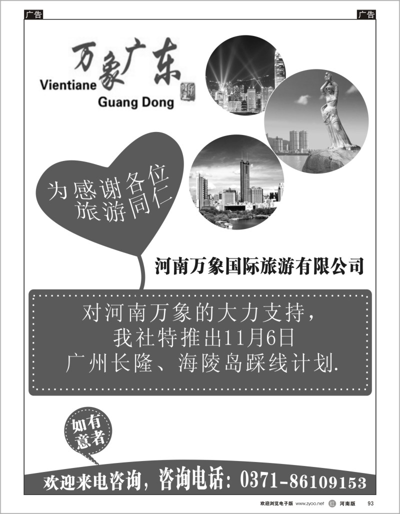 r黑093  万象广东