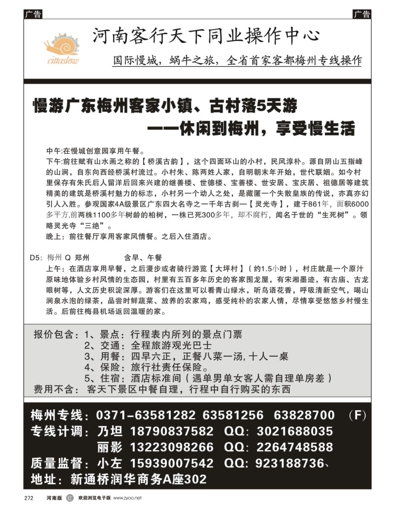 r黑272  客行天下