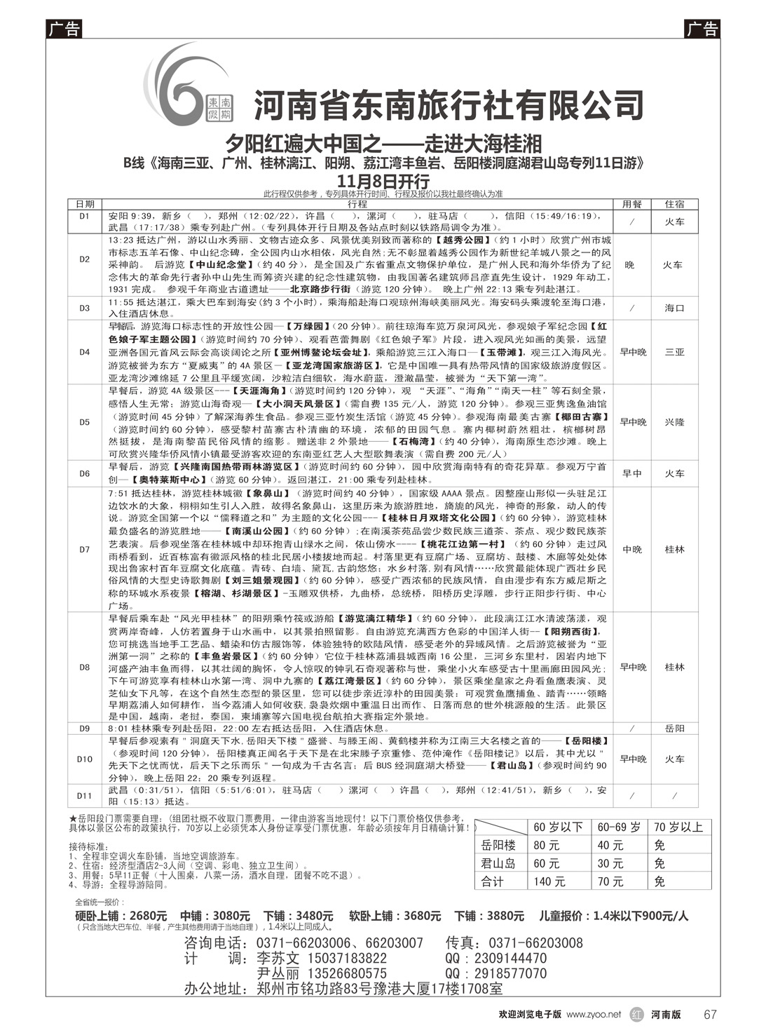 r067 夕阳红遍大中国之——走进大海桂湘(东南假期)