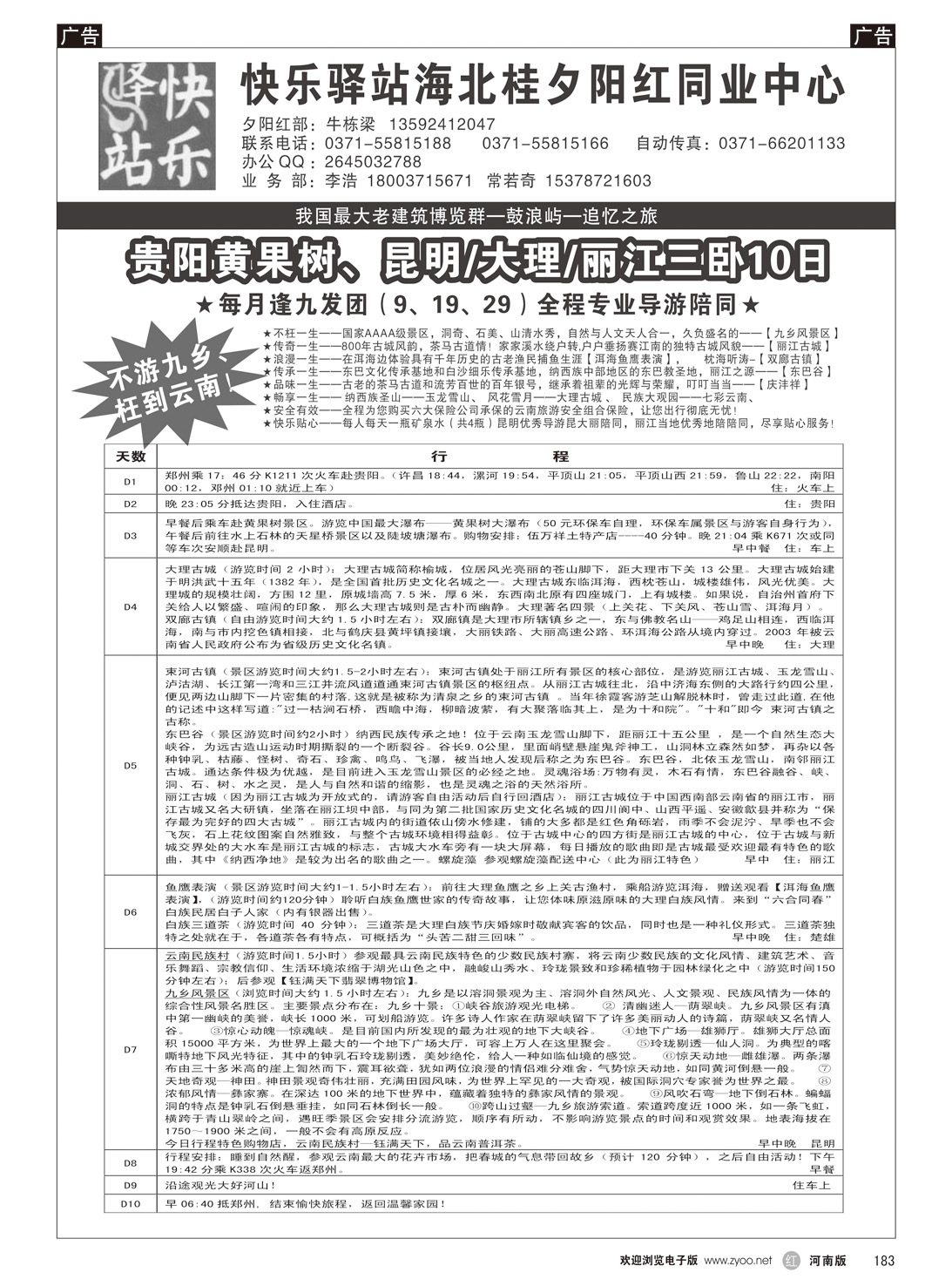 r183 快乐驿站海北桂夕阳红同业中心-云贵