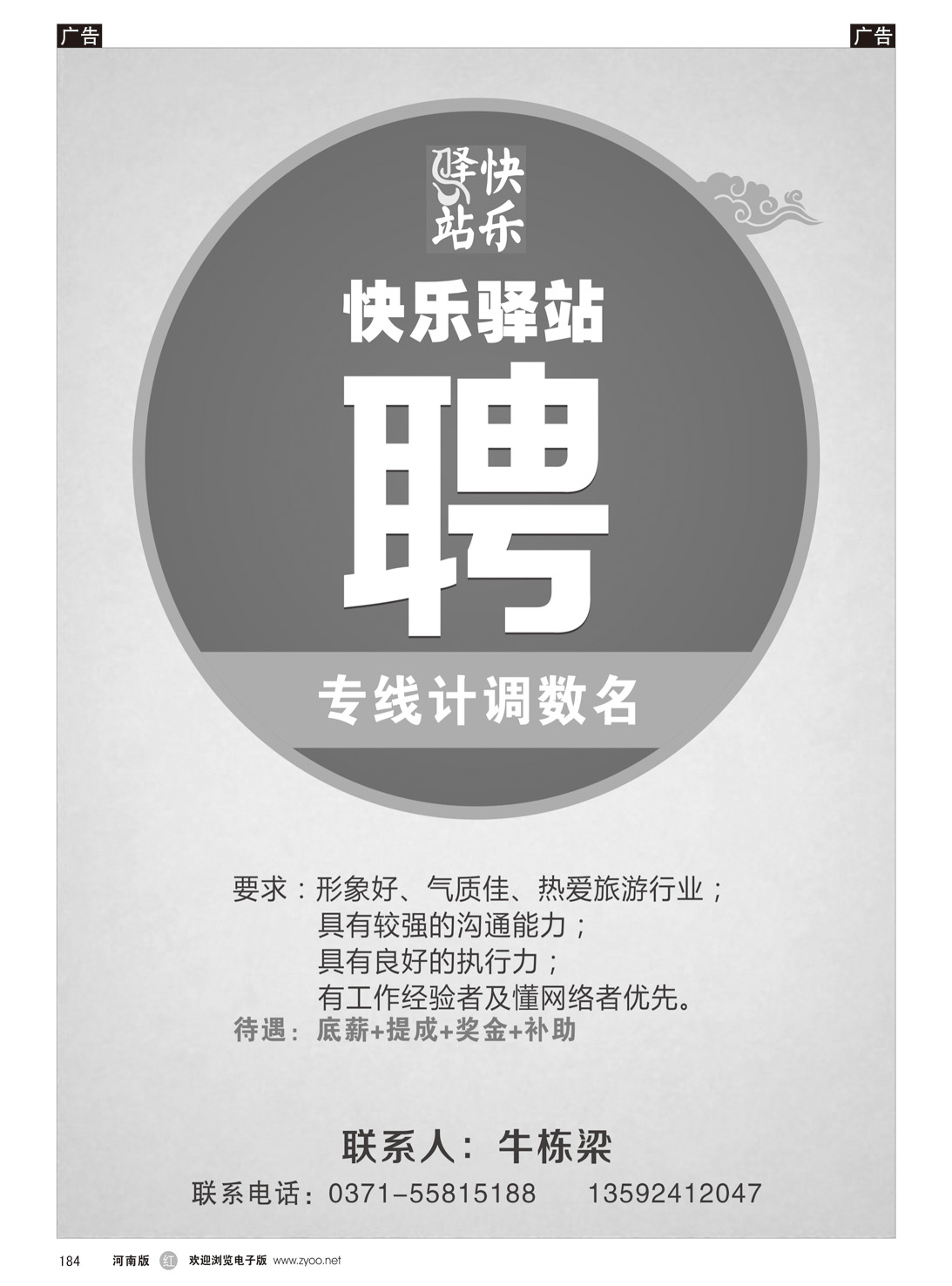 r184 快乐驿站海北桂夕阳红同业中心-招聘