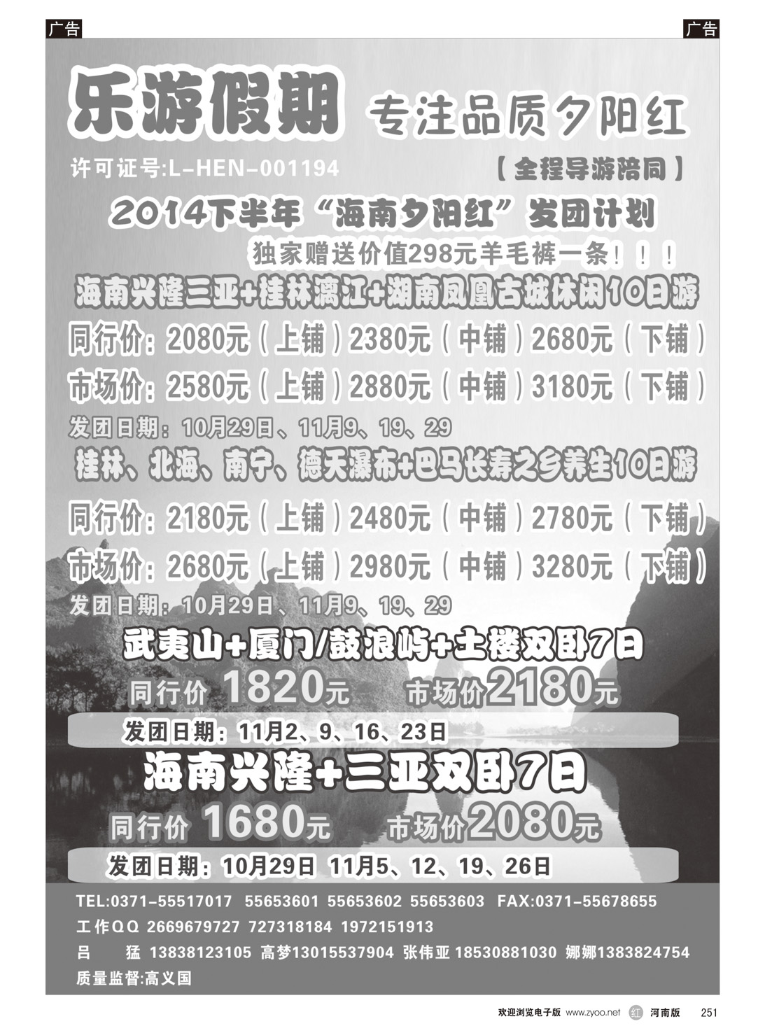 r251 乐游假期2014年金秋夕阳红计划-1