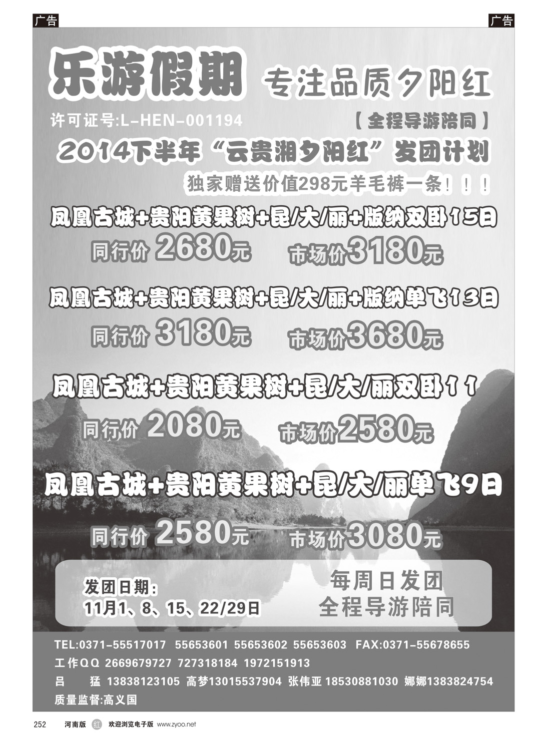 r252 乐游假期2014年金秋夕阳红计划-2