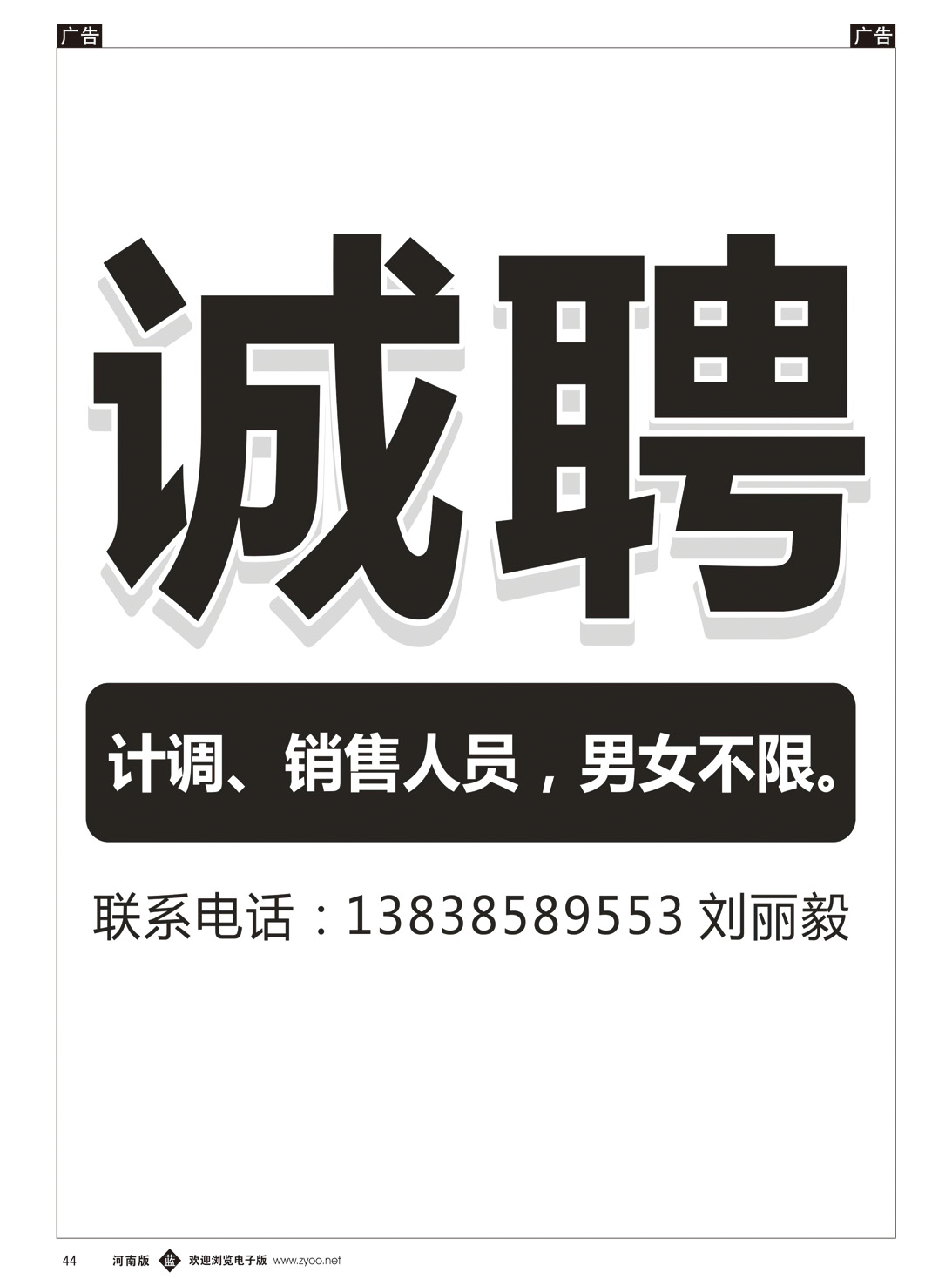 b044 诚聘计调、销售
