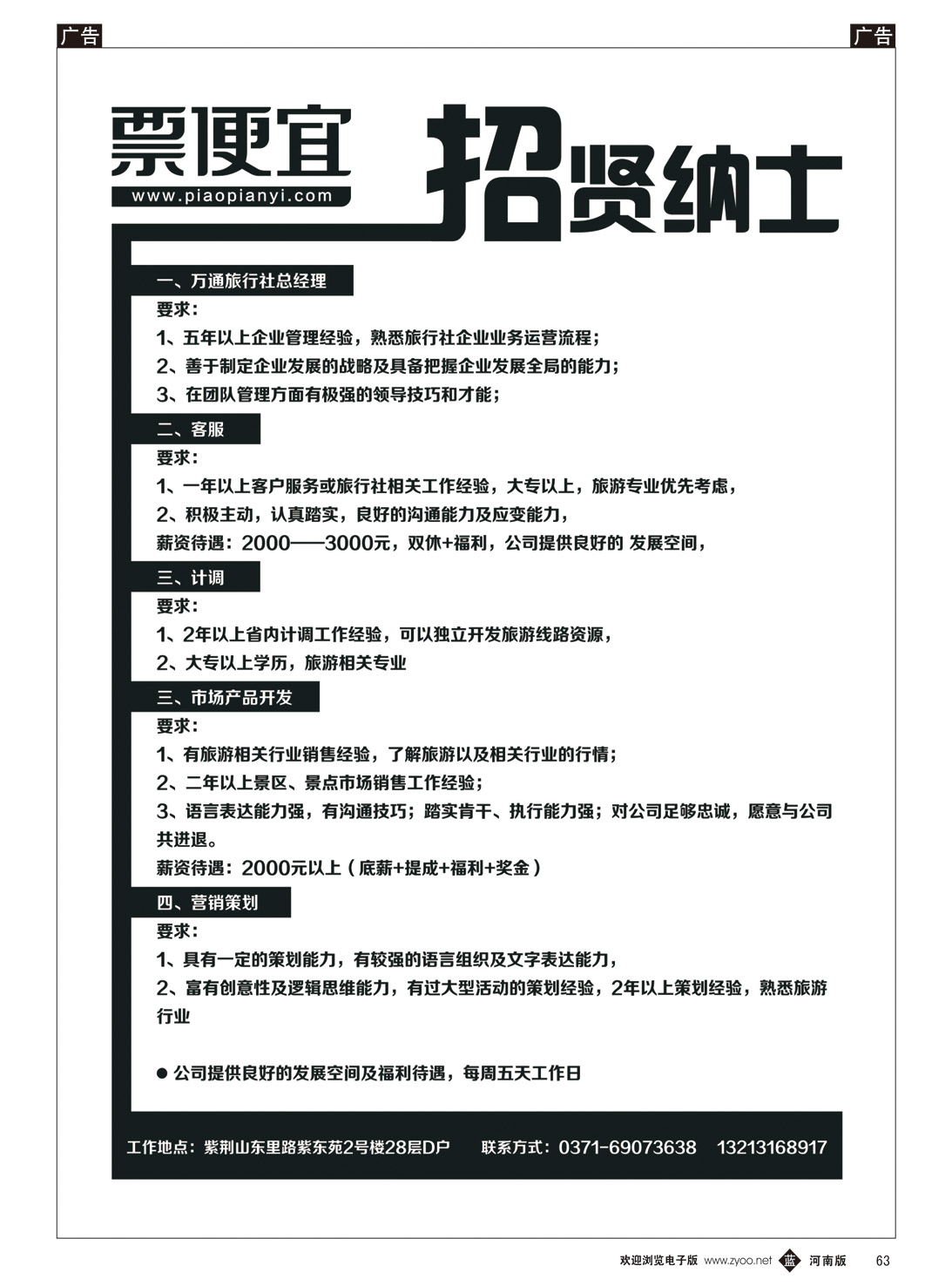 b063 门票网-招聘