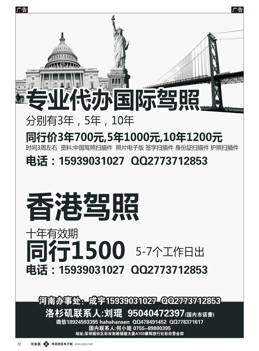 b072 专业代办国际驾照