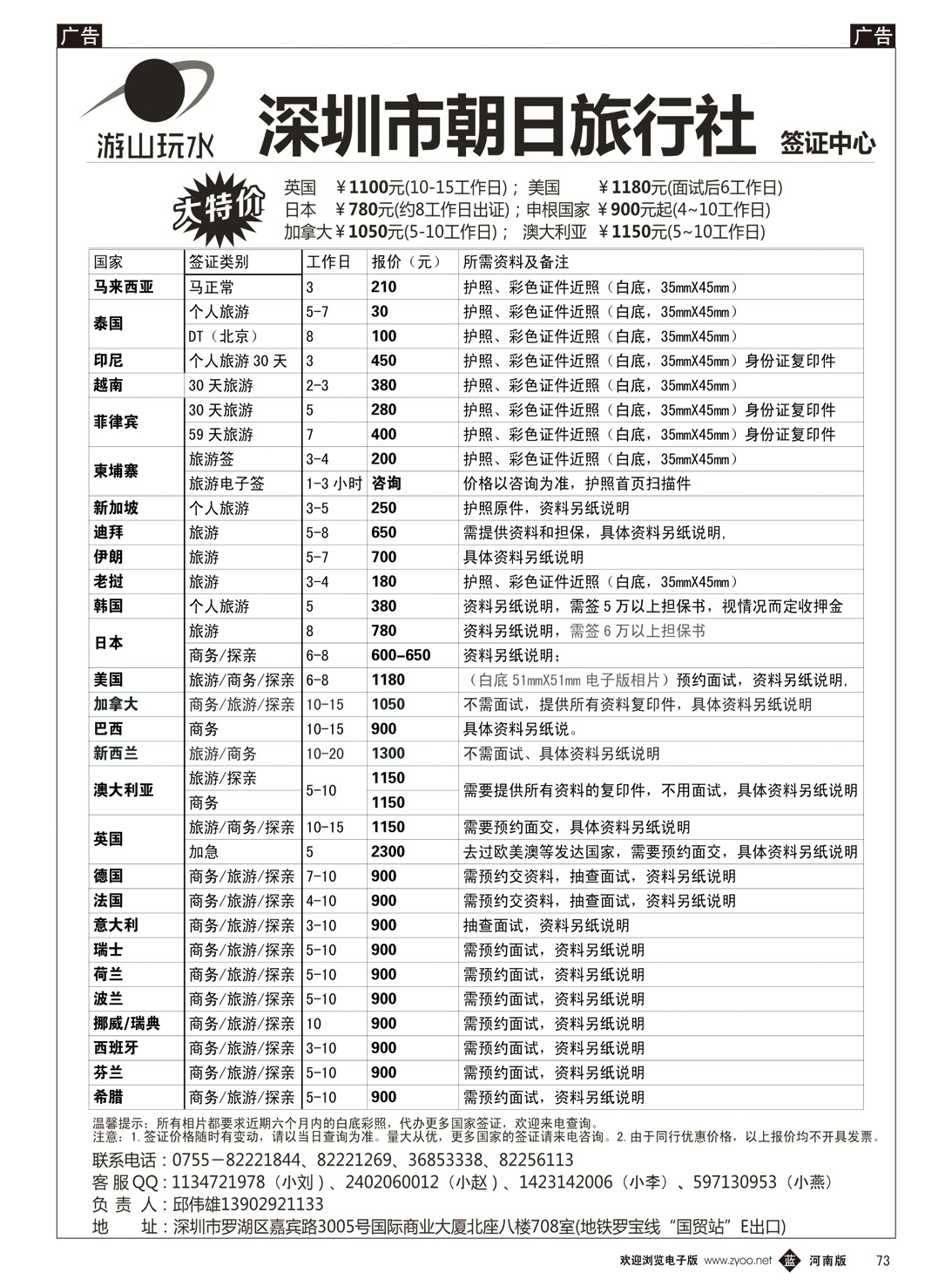 b073 朝日签证中心（原游山玩水）