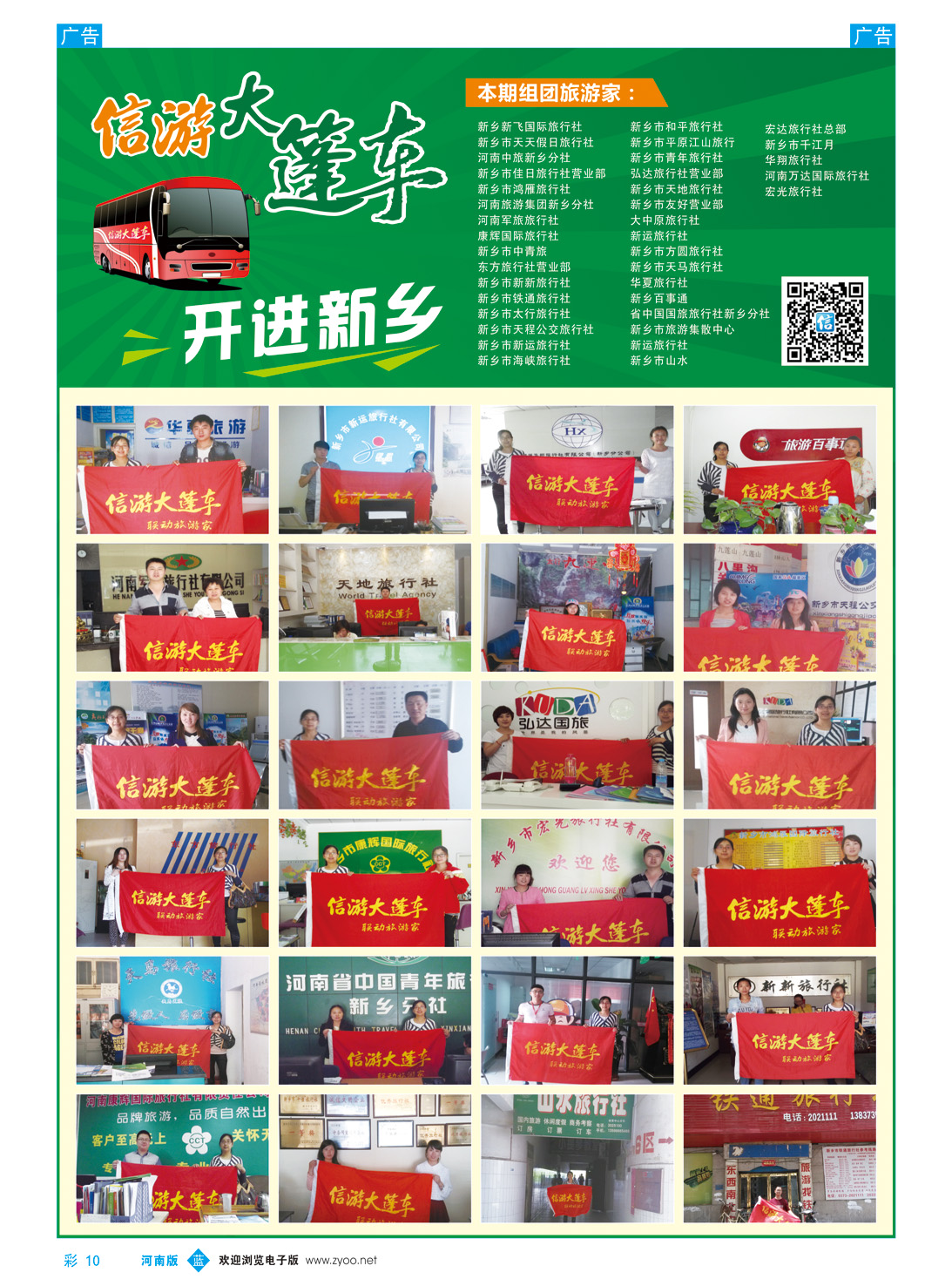 b彩010 信游大篷车开进新乡