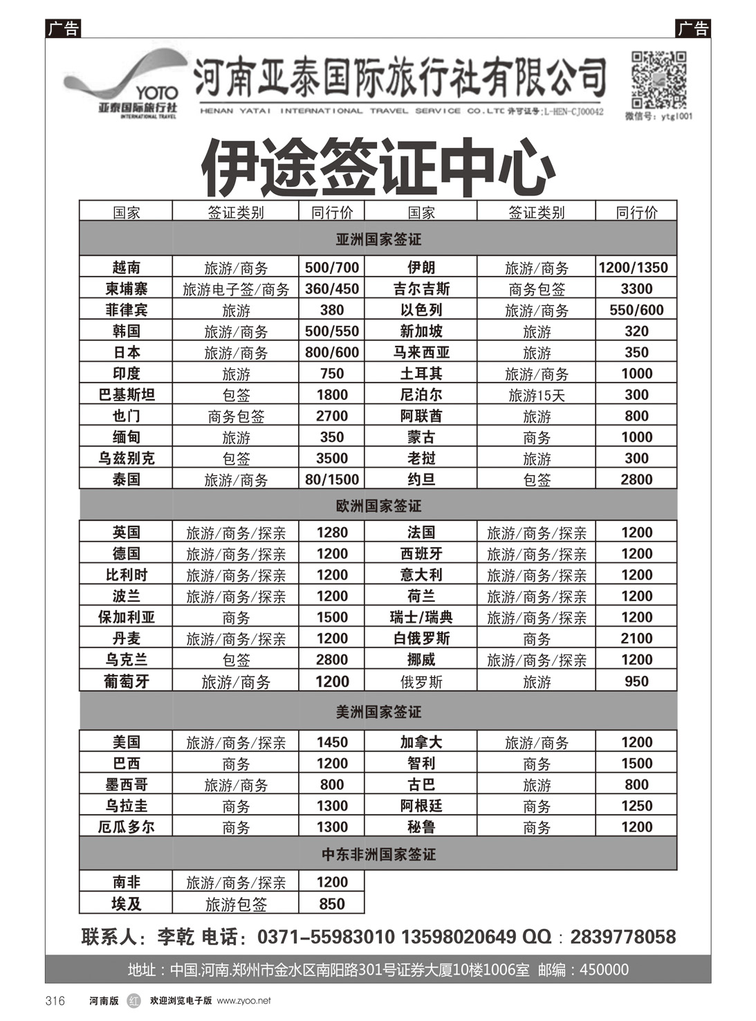 r316 伊途签证中心
