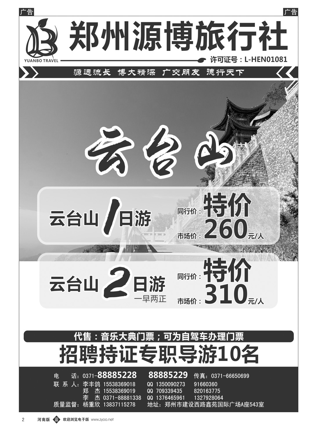 b002 源博旅行社