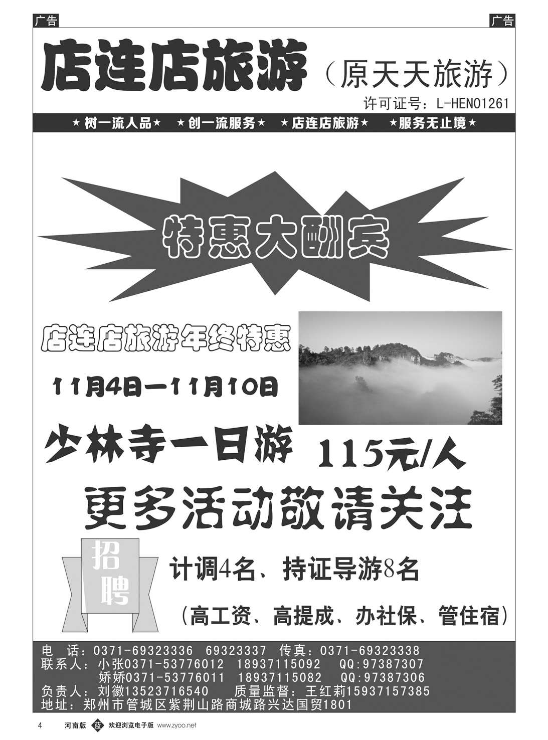 b004 店连店旅游2