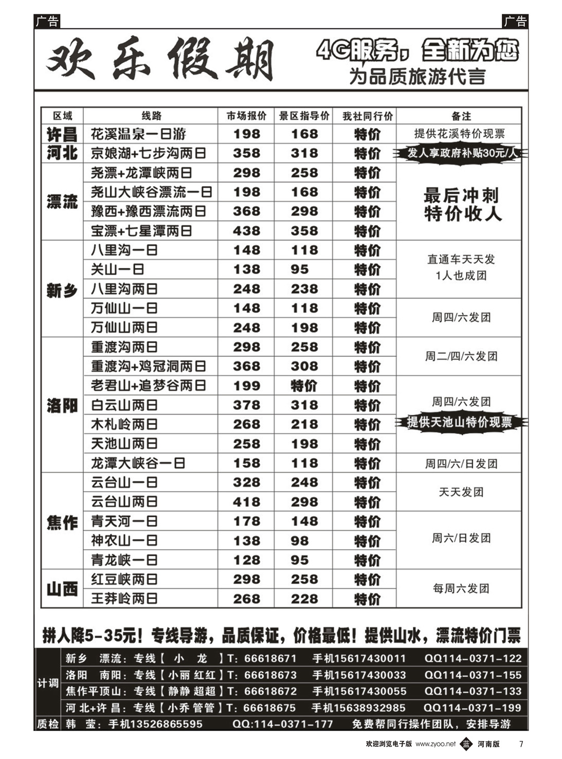 b007 河南康辉—欢乐假期
