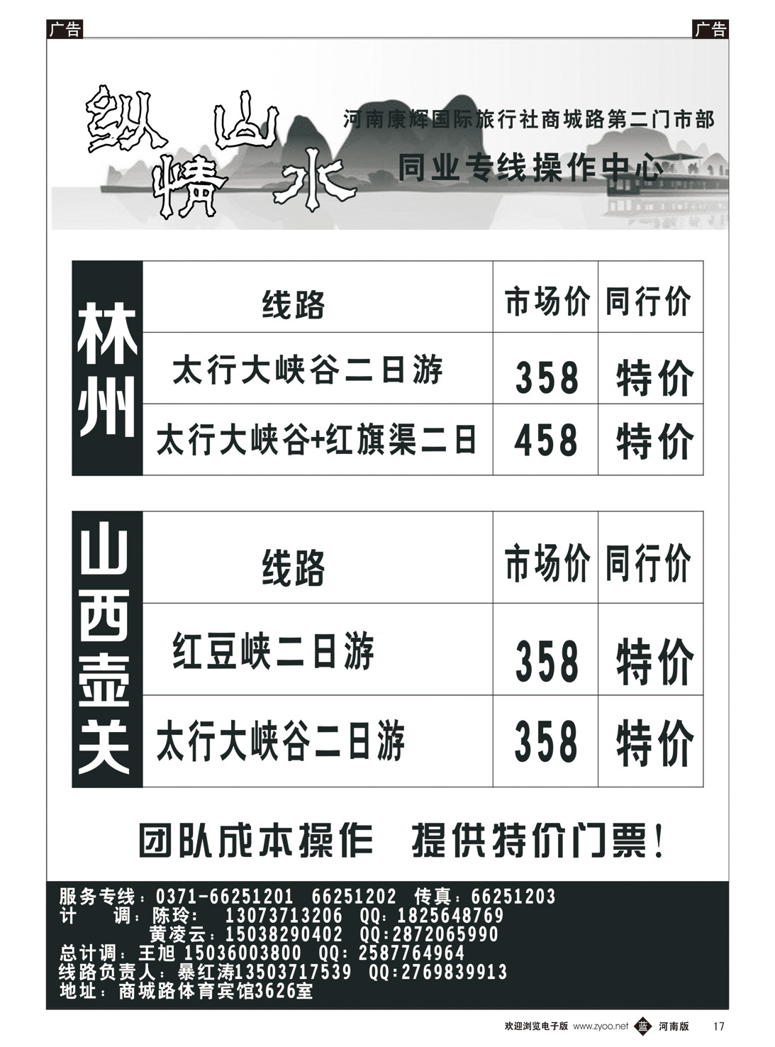 b017 纵情山水-暴红涛4