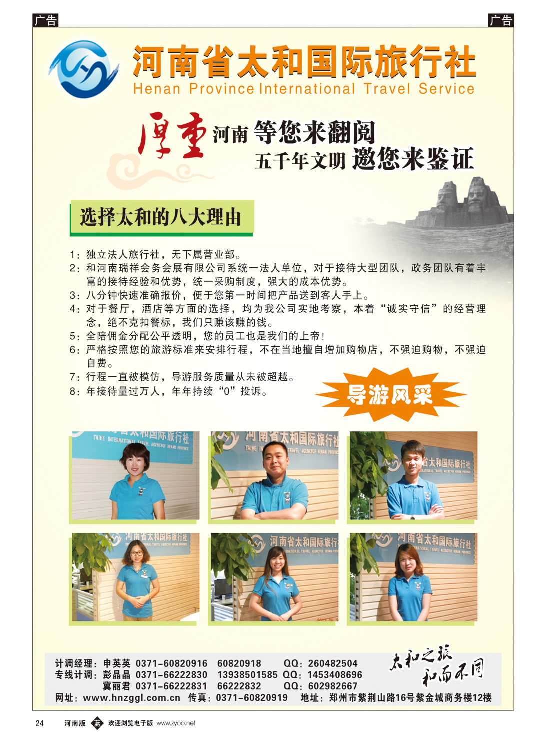 b024 河南省太和国际旅行社