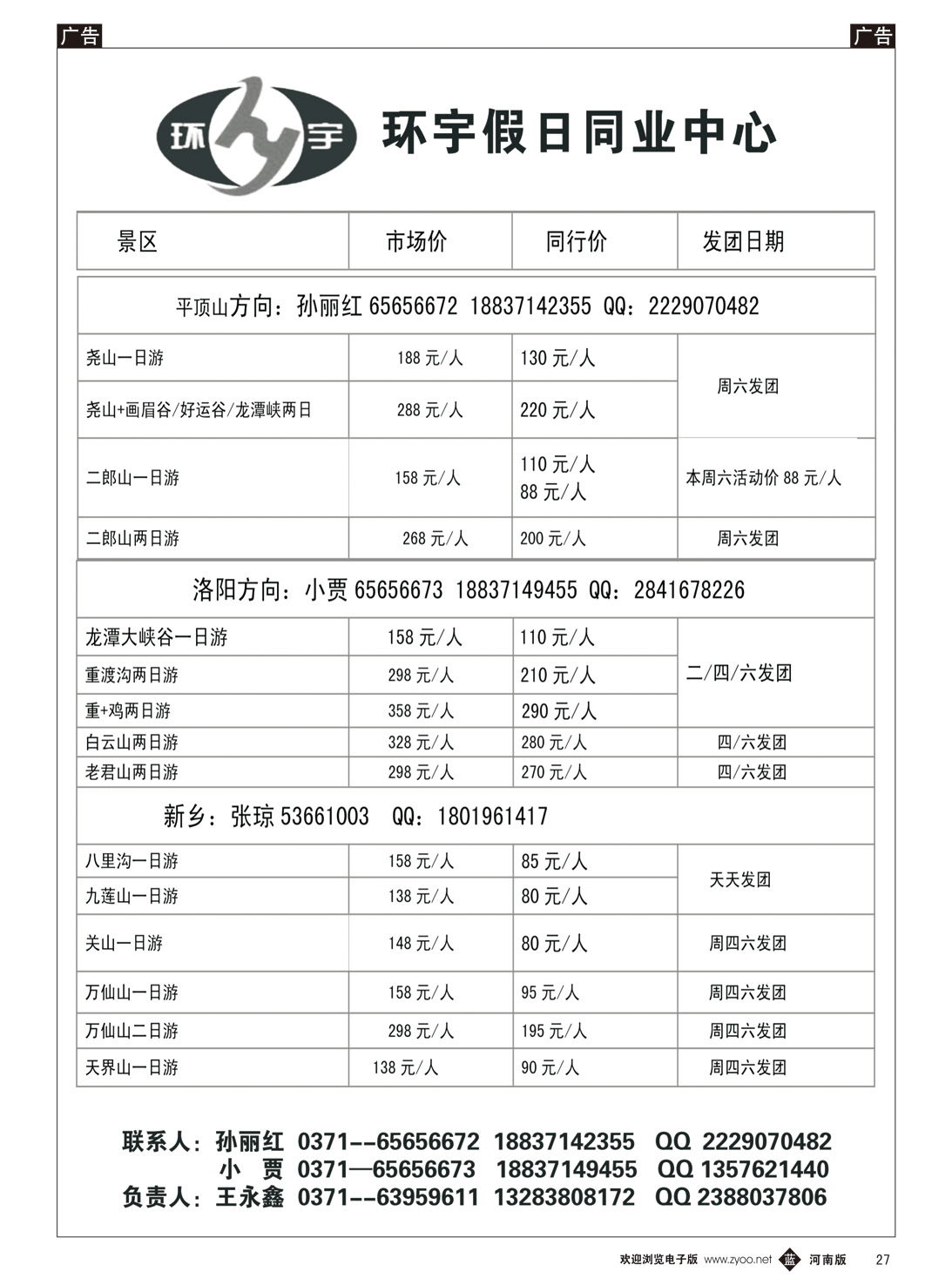 b027 省内全线 环宇假日同业中心