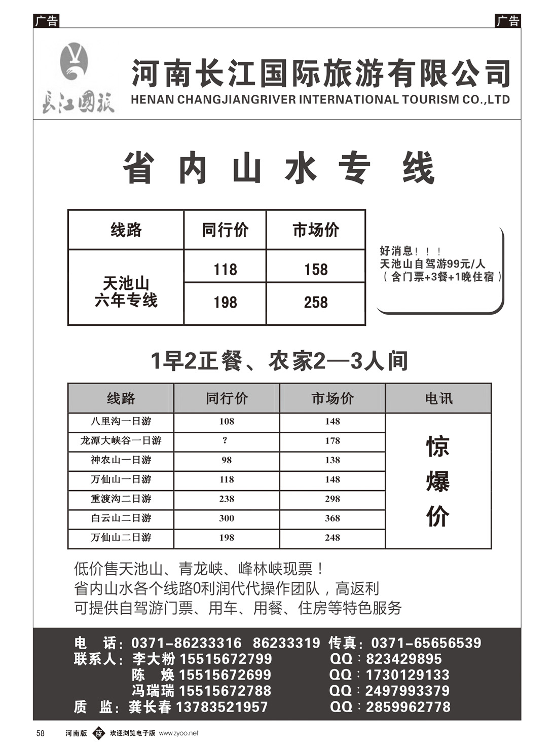 b058 长江国旅3