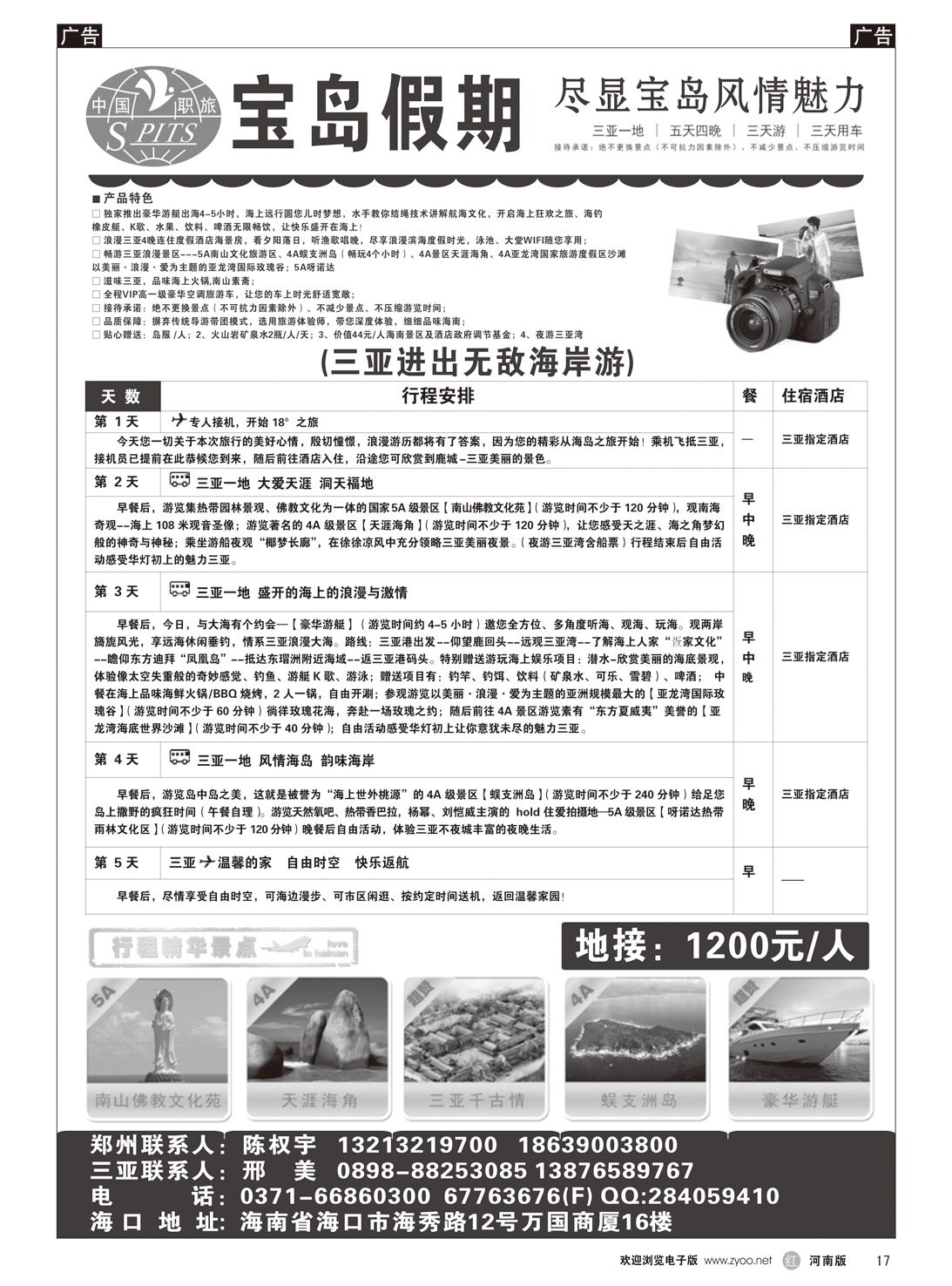 r017 宝岛假期黑白