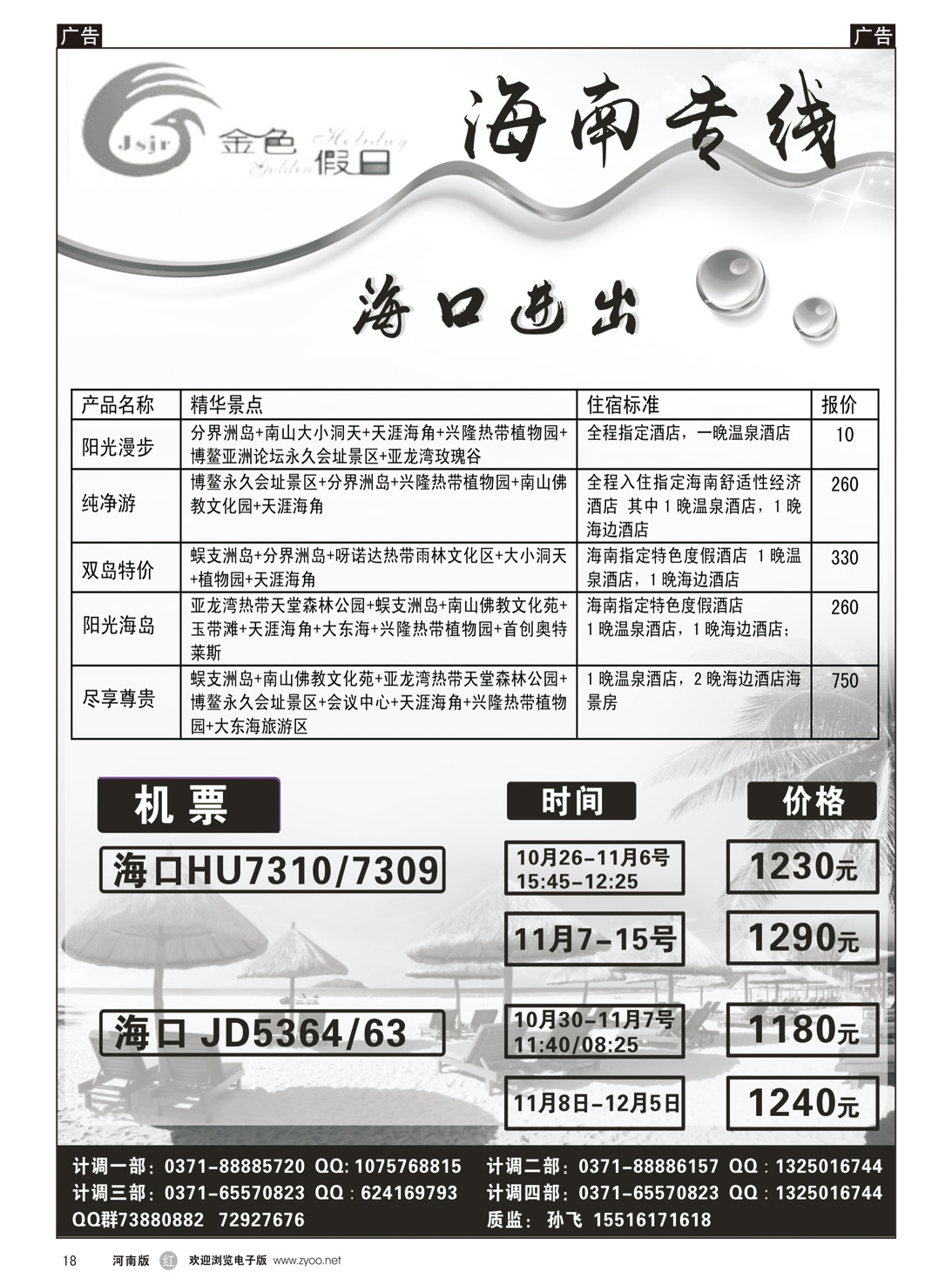 r018 金色假日