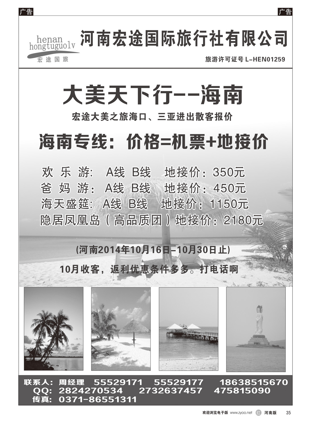 r035 宏途国际大美天下海南游
