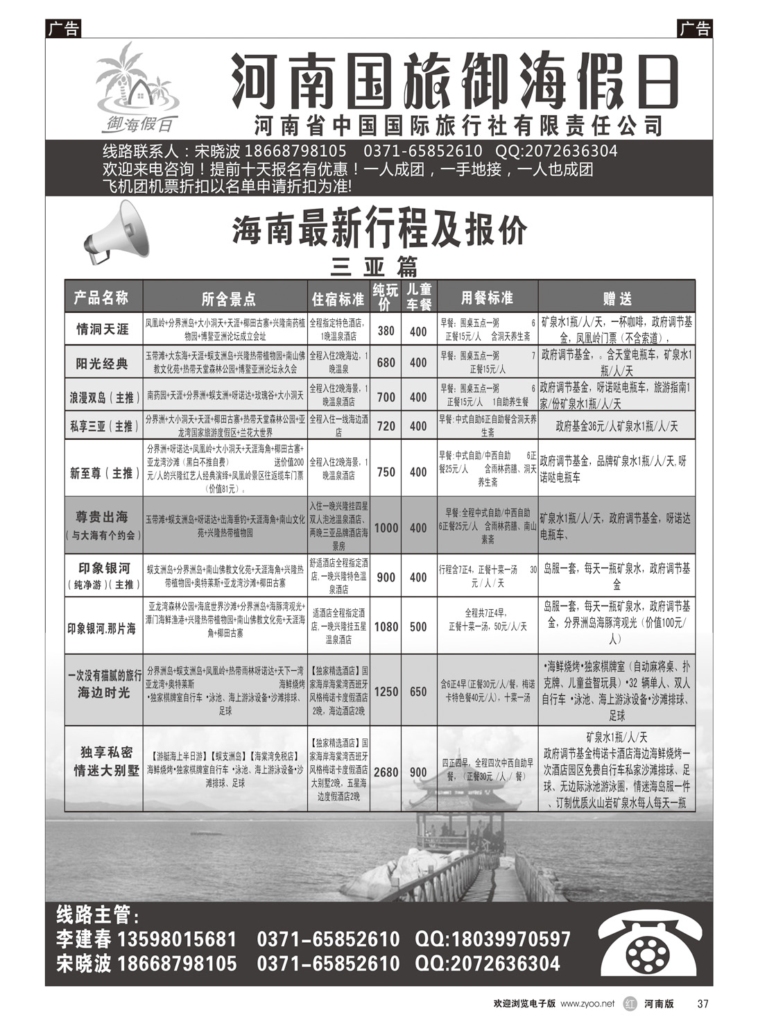 r037 国旅豫海假日三亚篇