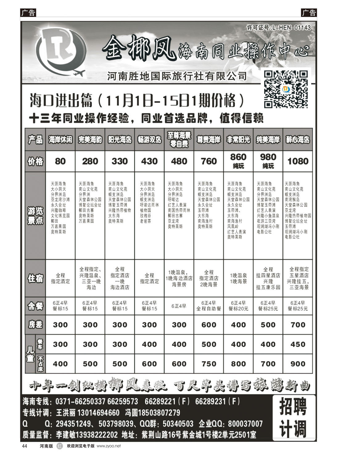 r044 海南金椰风旅游有限公司