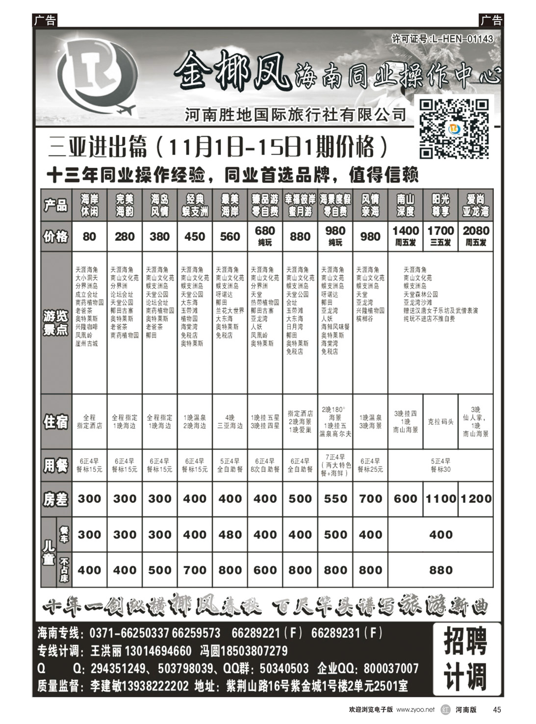r045 海南金椰风旅游有限公司