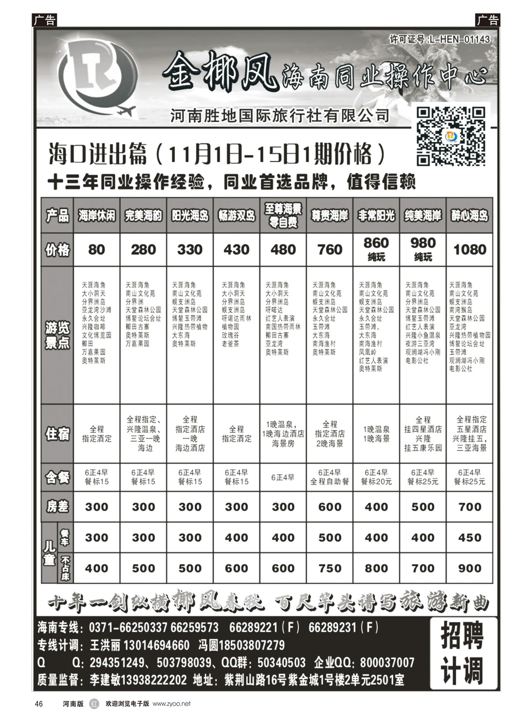 r046 海南金椰风旅游有限公司