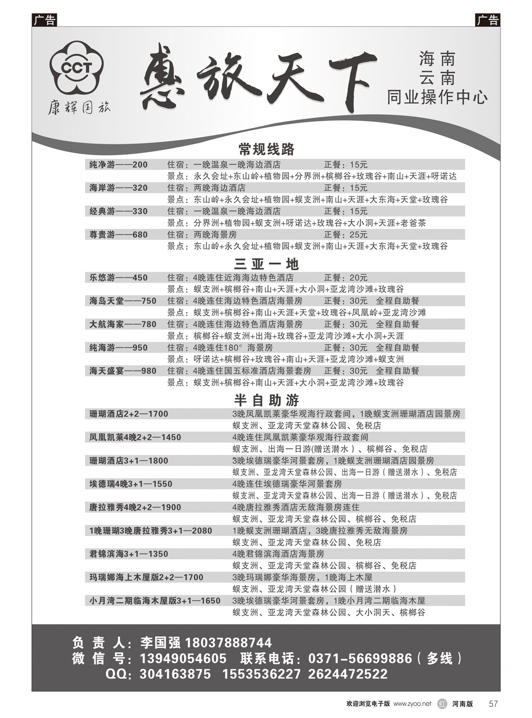 r057 海南同业操作中心—惠旅天下2
