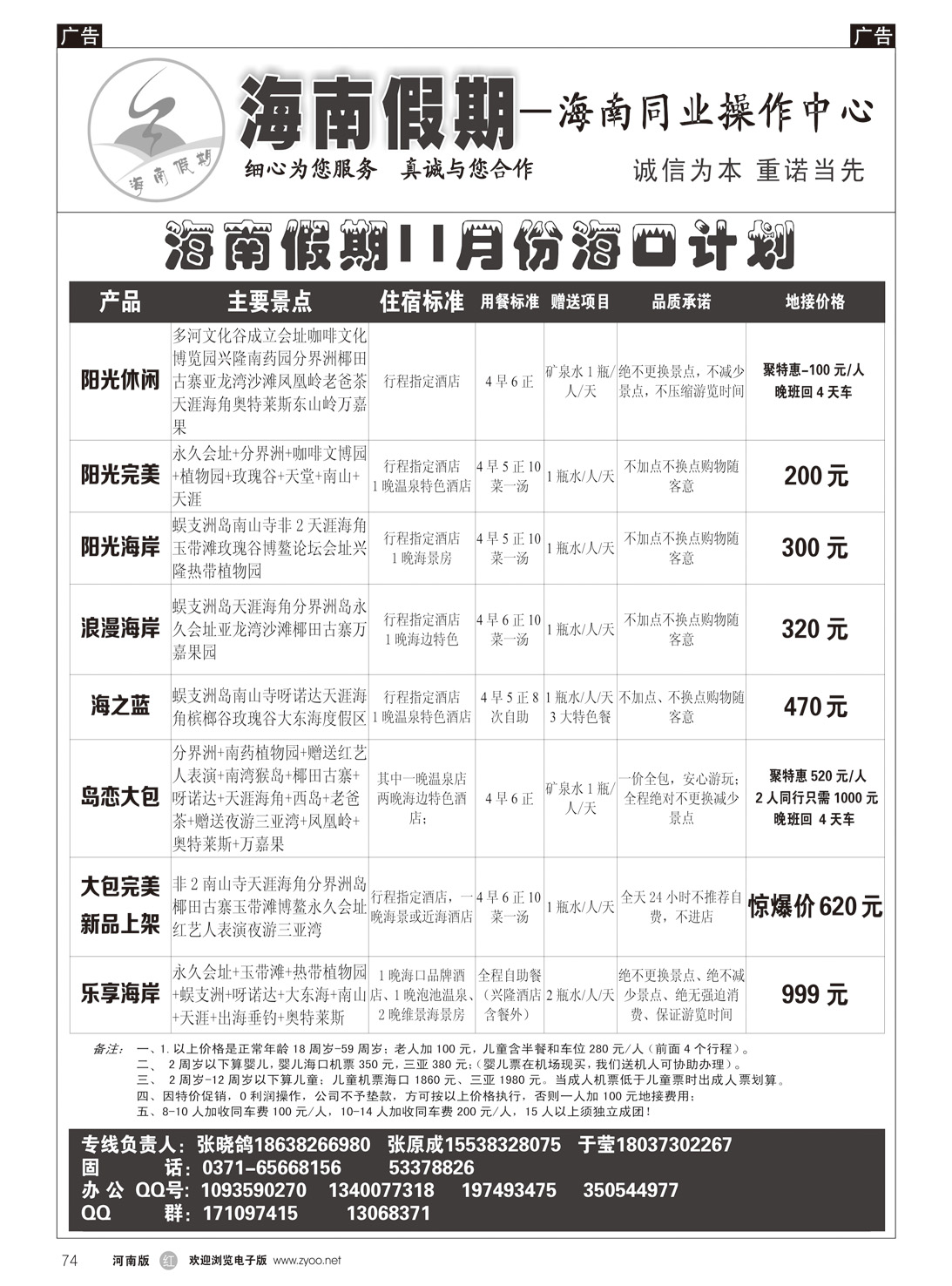 r074 海南假期--海南同业操作中心1