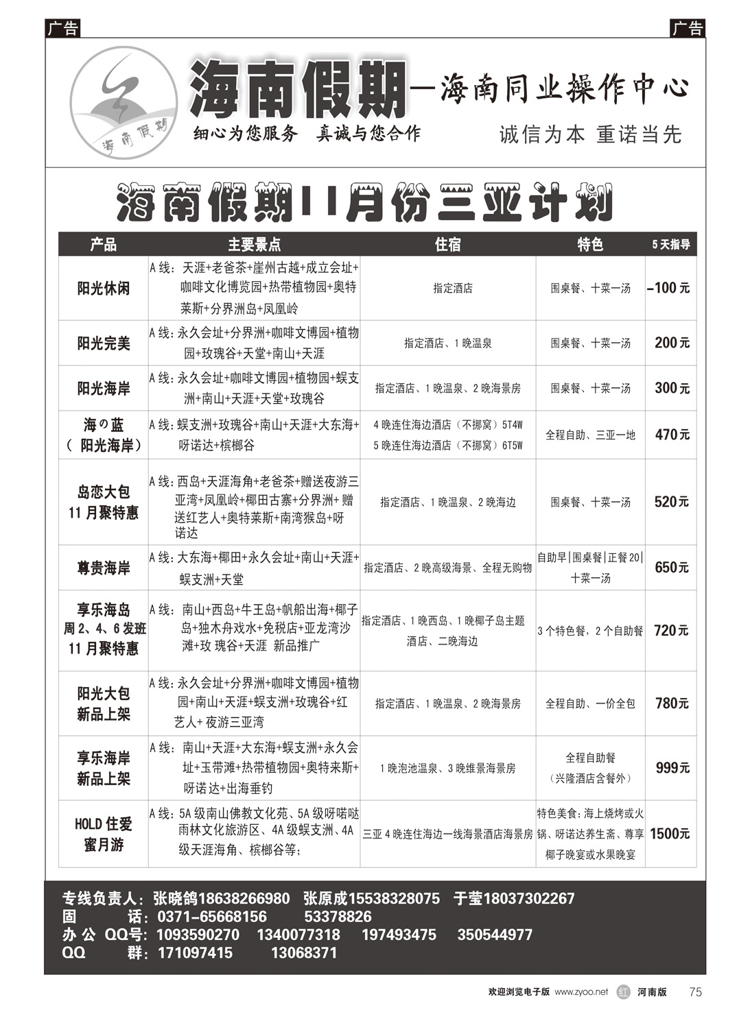 r075 海南假期--海南同业操作中心2