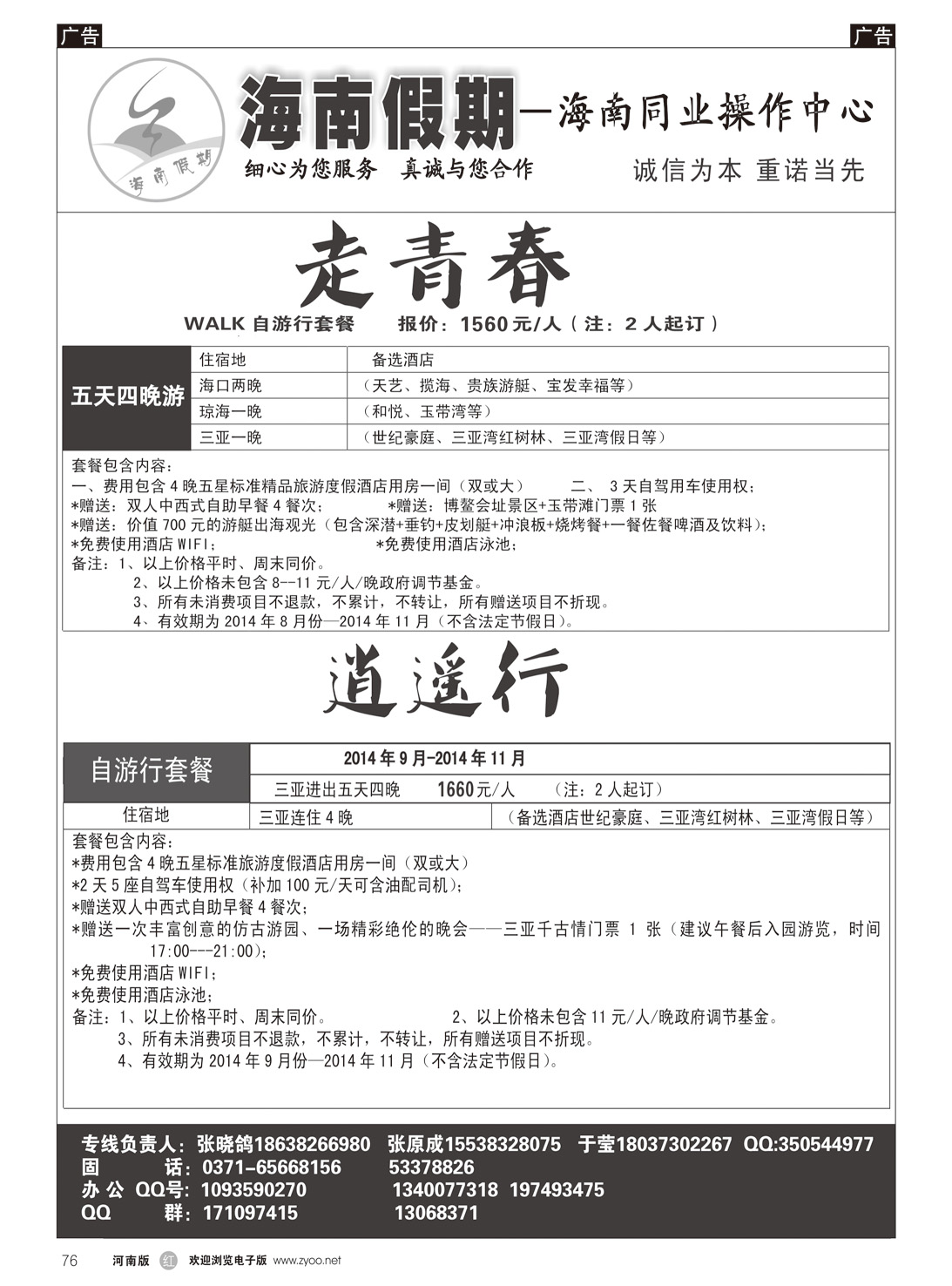 r076 海南假期--海南同业操作中心3
