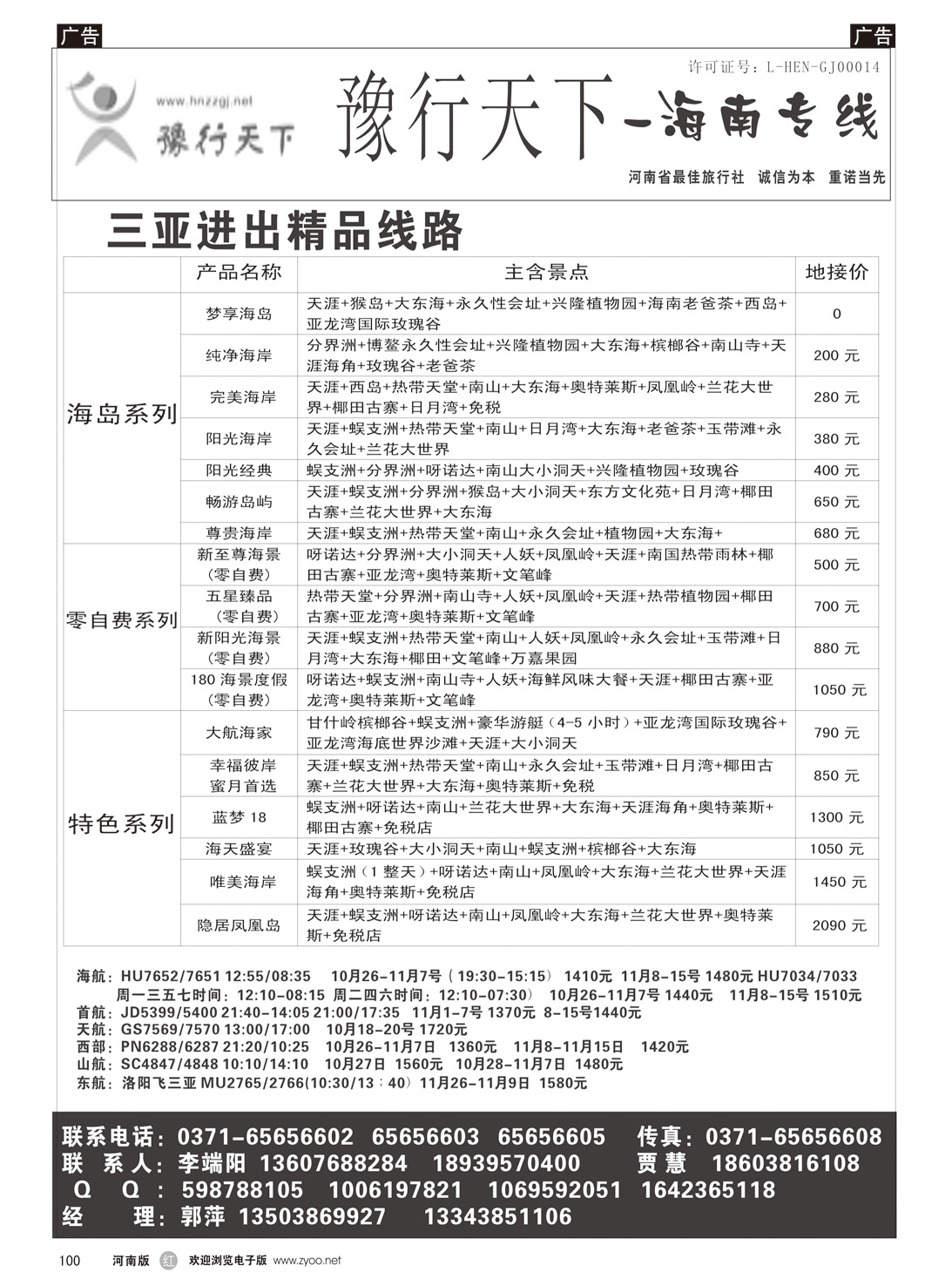 r100 豫行天下1