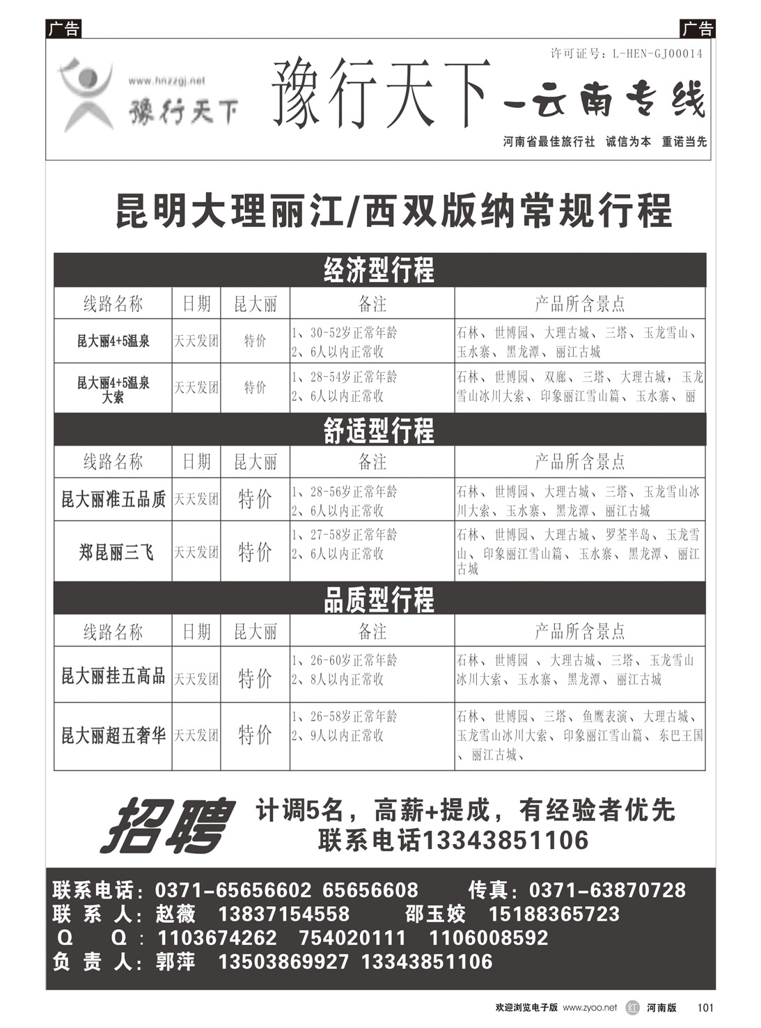 r101 豫行天下2