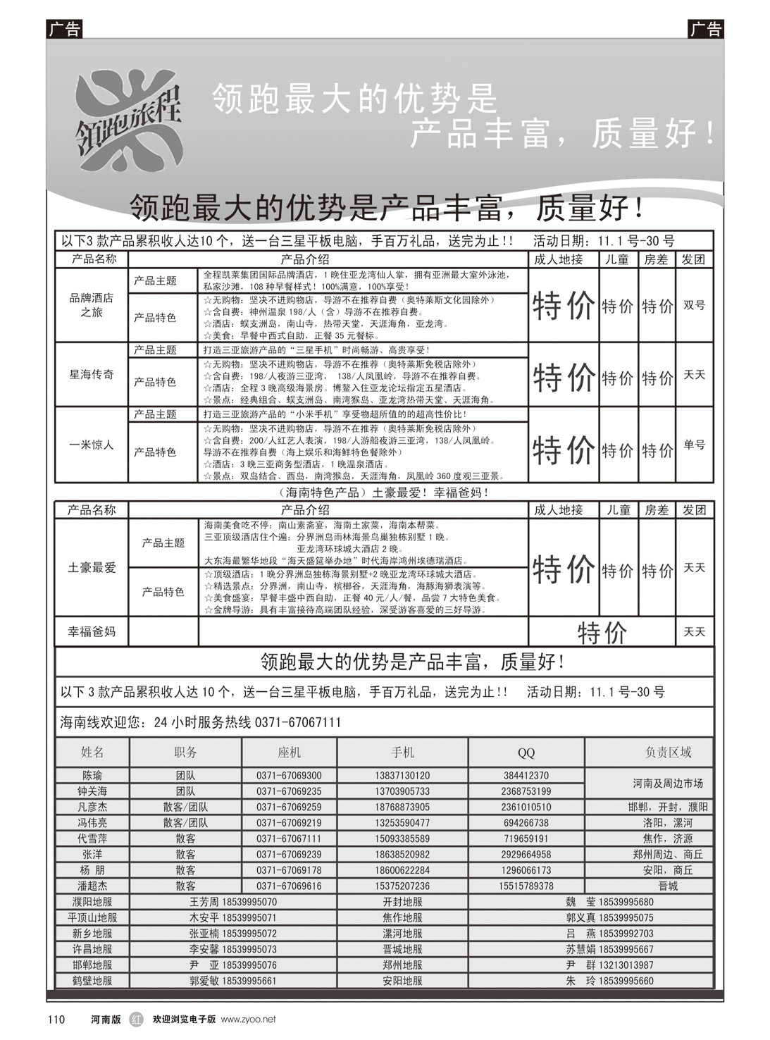 r110 领跑海南1