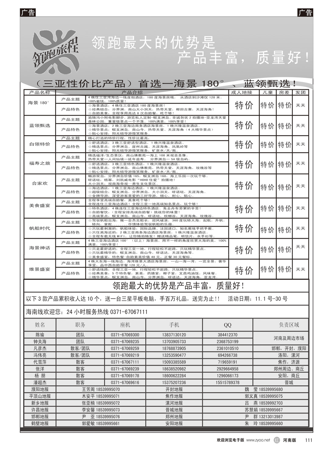 r111 领跑海南2