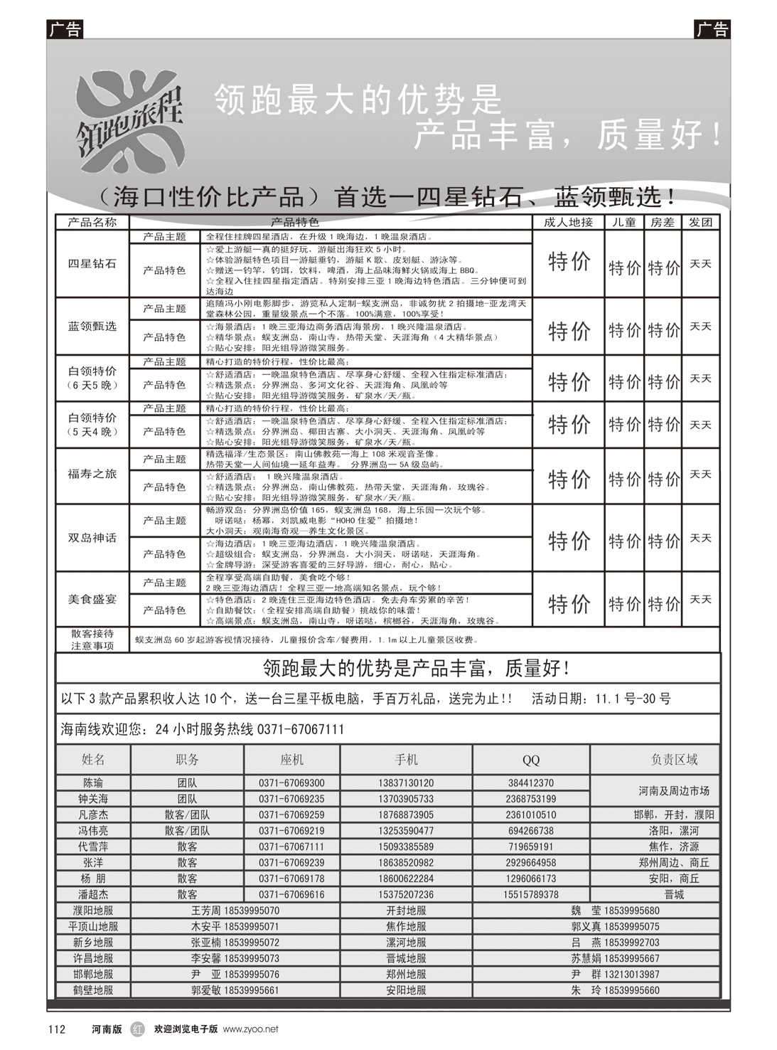 r112 领跑海南3