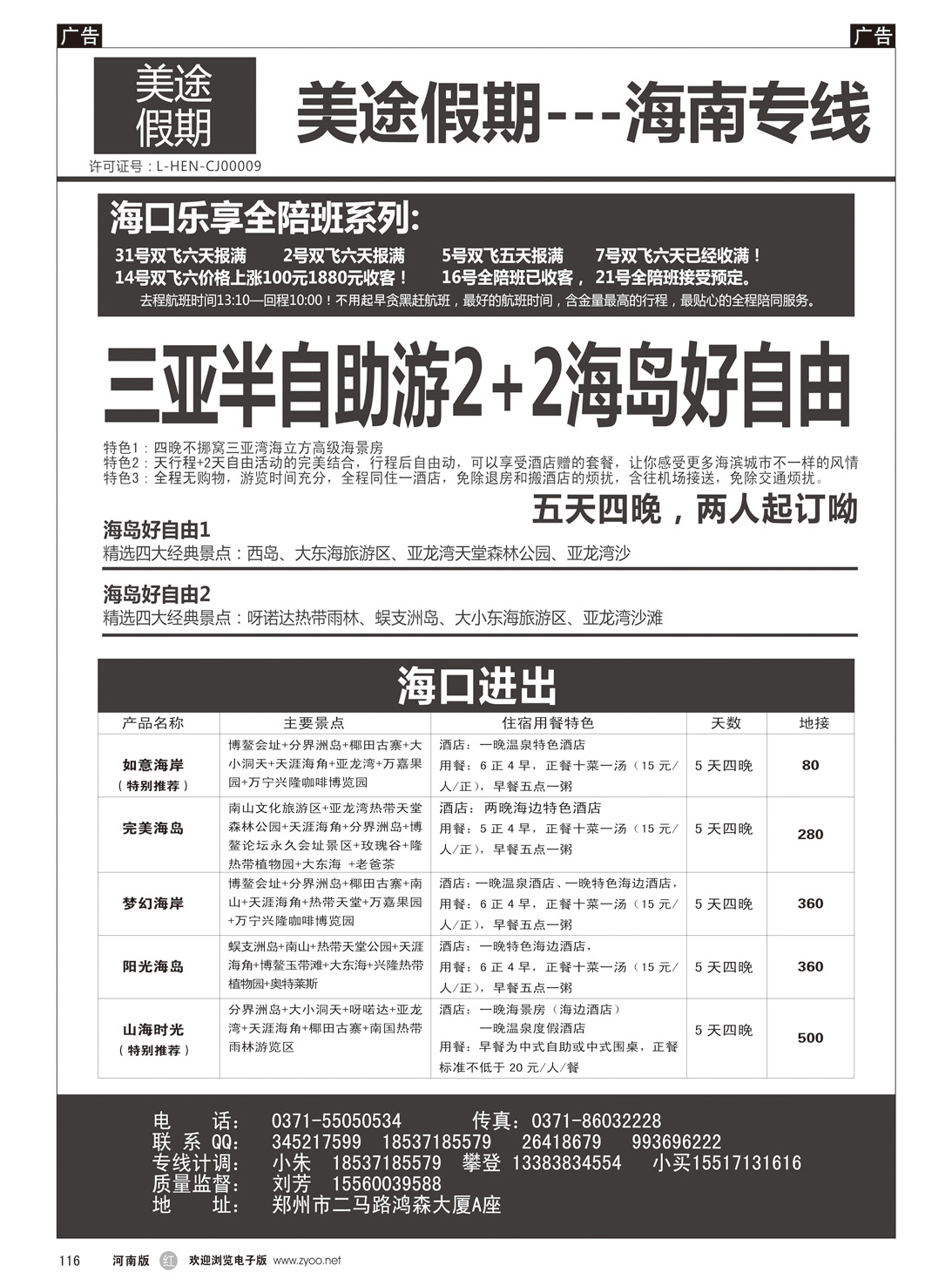 r116 美途假期-海南专线-1